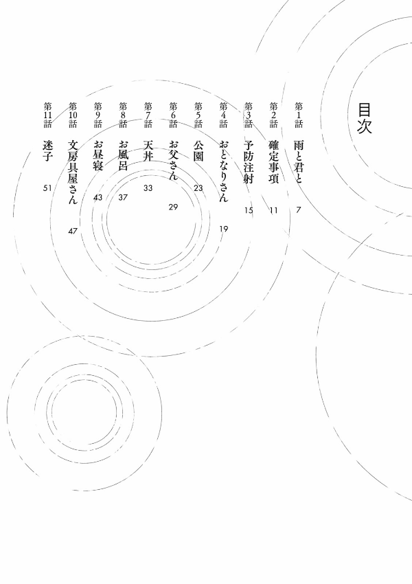 Ame To Kimi To - With You And The Rain 01 (Japanese Edition)
