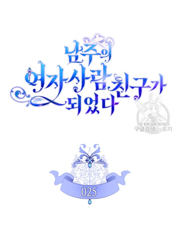 tôi đã trở thành bạn gái của nam chính chapter 25.2 4