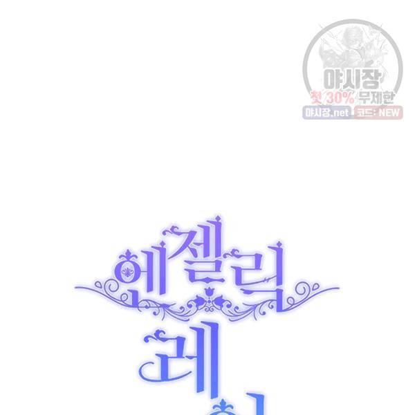 angelic lady chapter 33.2 61