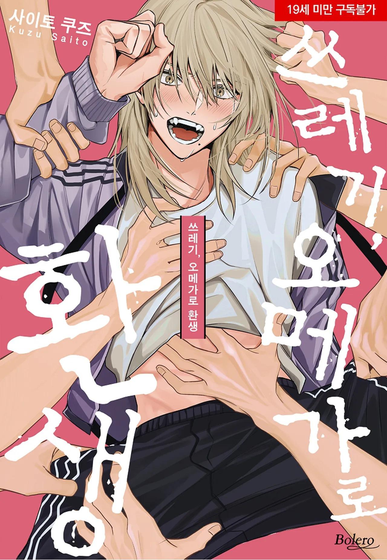 tái sinh thành một omega chapter 15 1