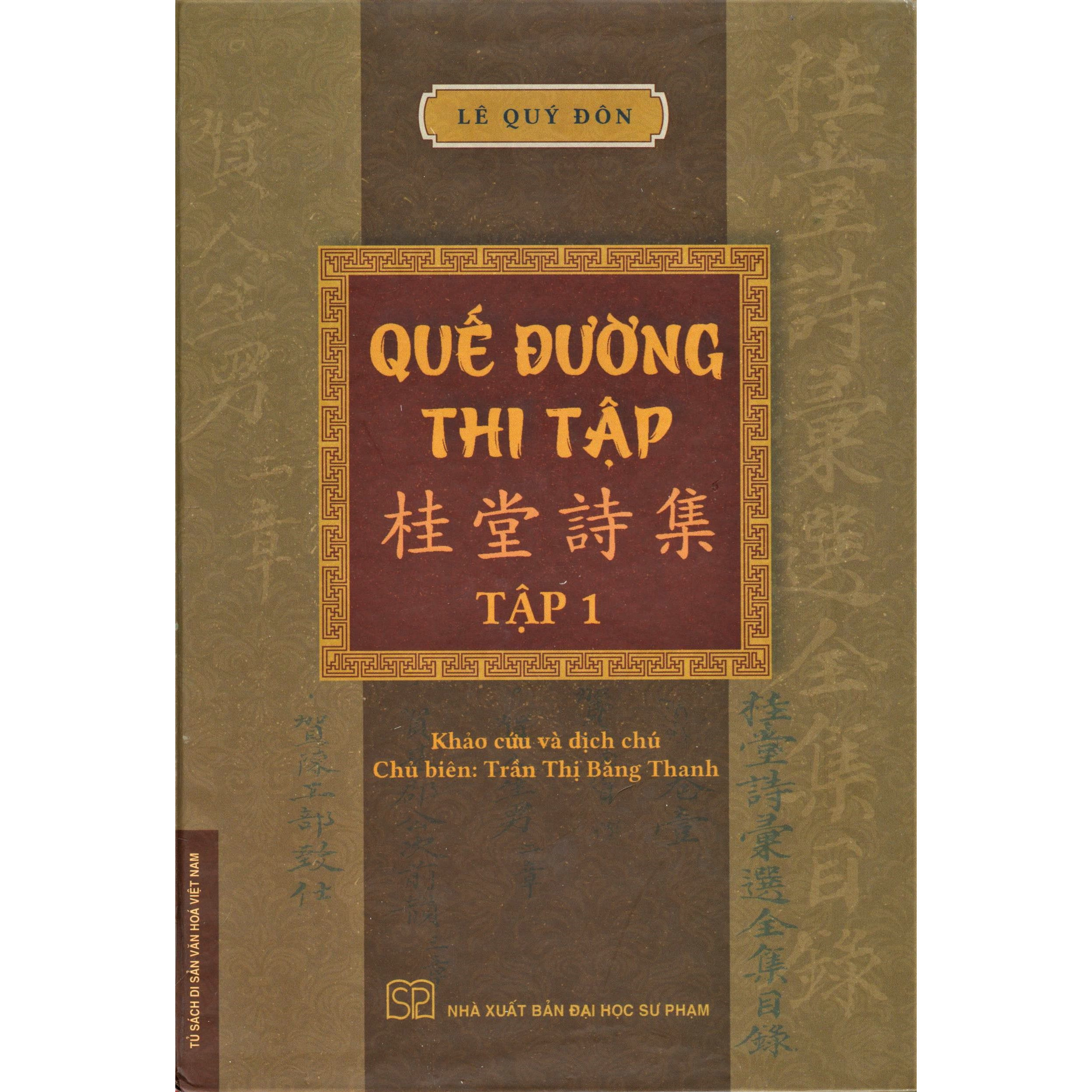 Quế Đường Thi Tập - Tập 1 (Bìa cứng)