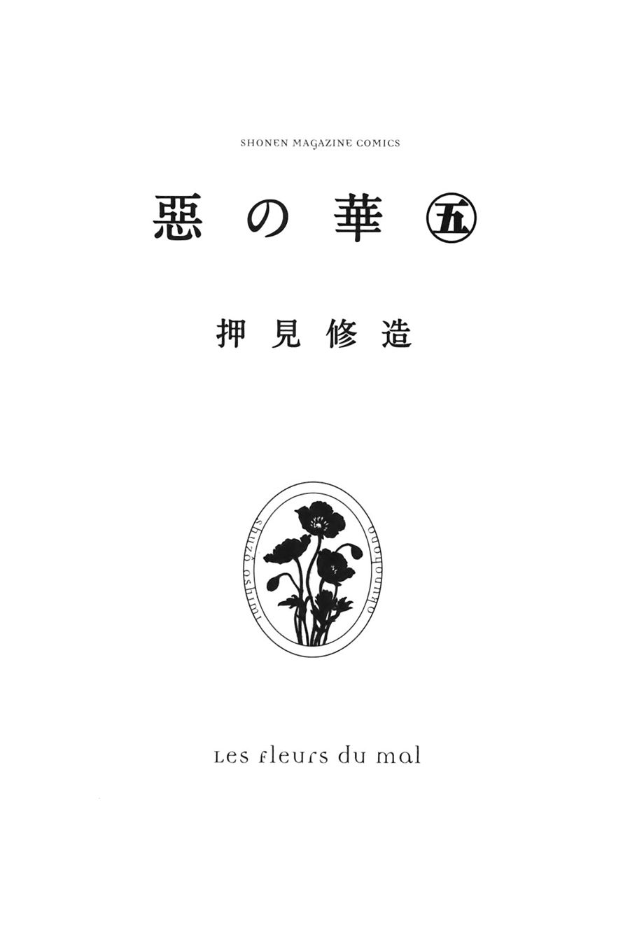 aku no hana chapter 23 4