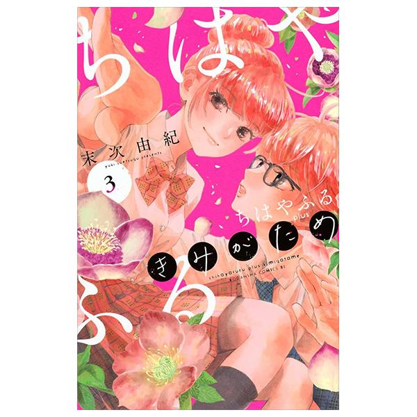 Sách ngoại văn: Chihayafuru Plus Kimigatame 3 (Japanese Edition)