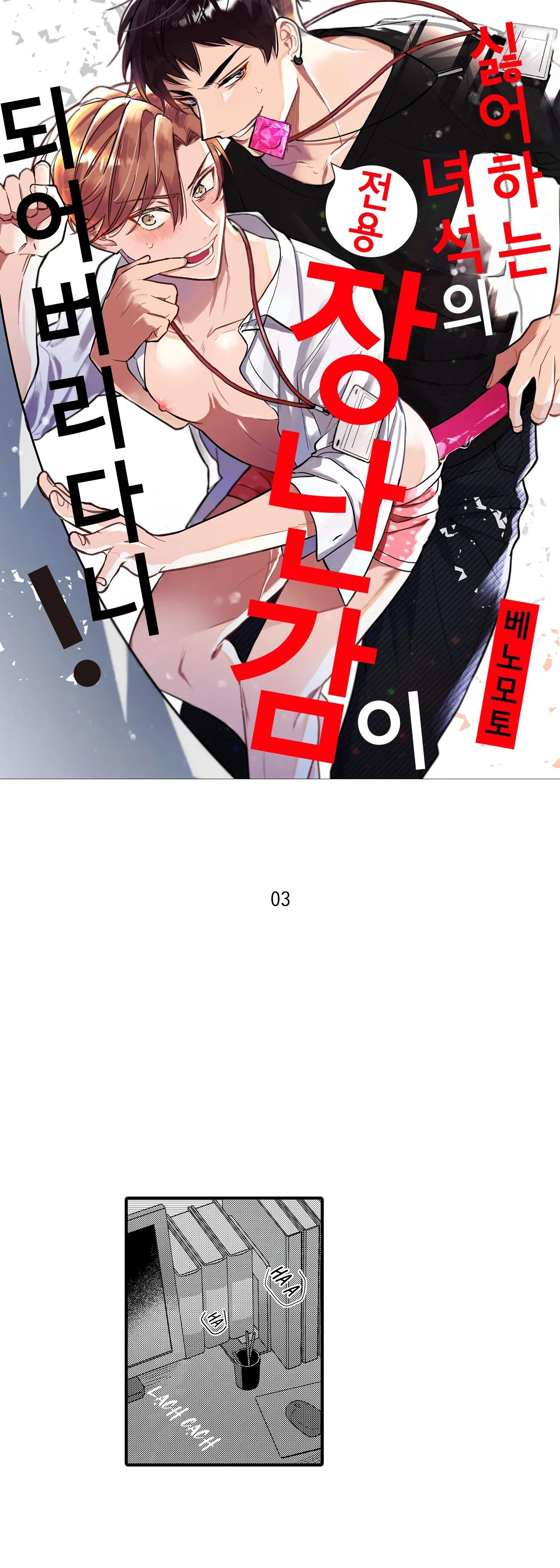 trở thành đồ chơi độc quyền của tên mà tôi ghét chapter 3 1