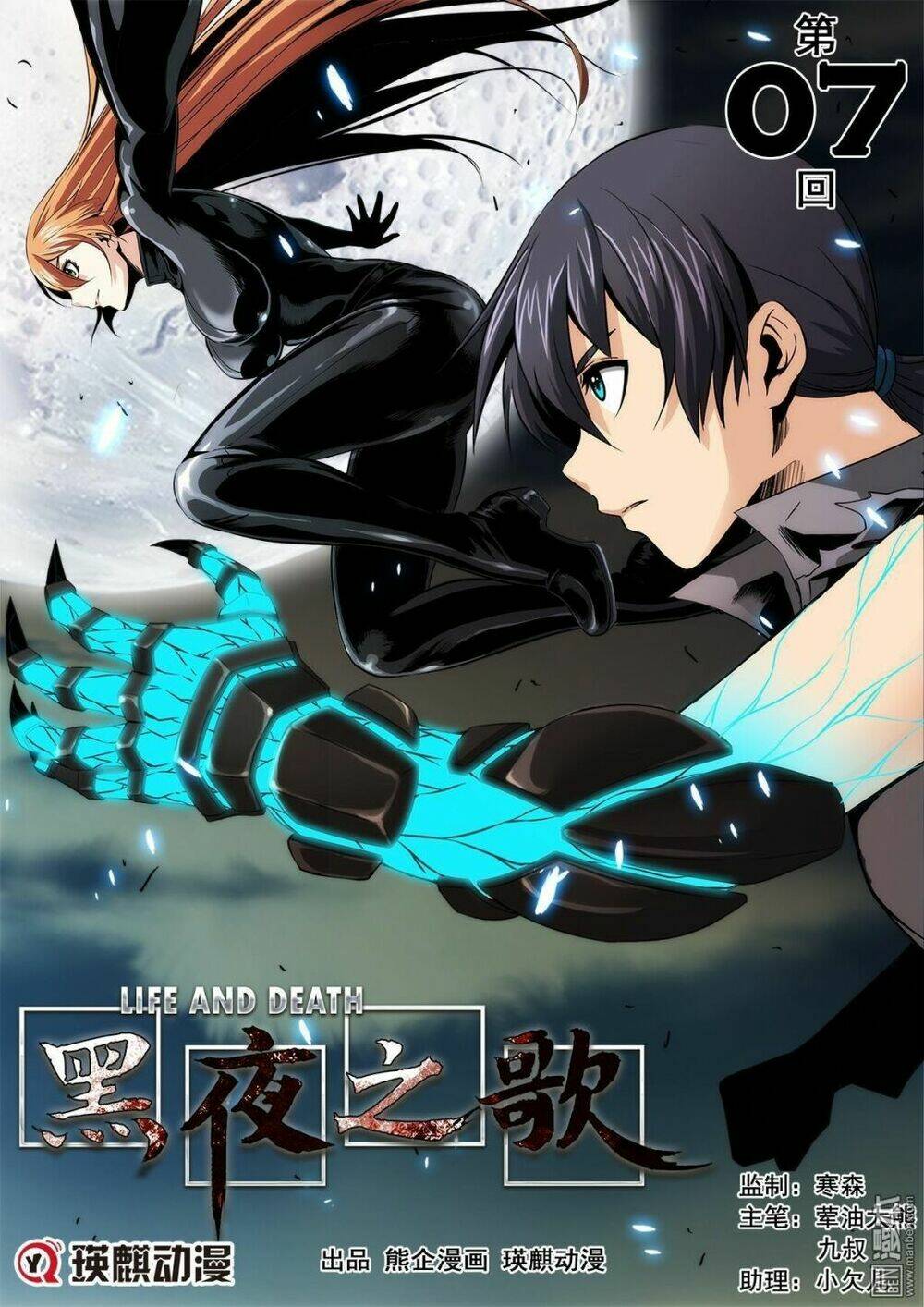 hắc dạ chi ca chapter 7 3