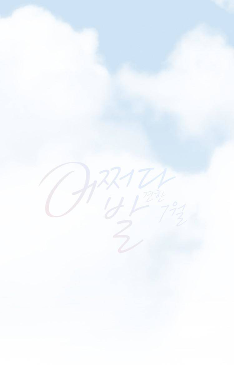 tình cờ tìm thấy tháng 7 chapter 0 23