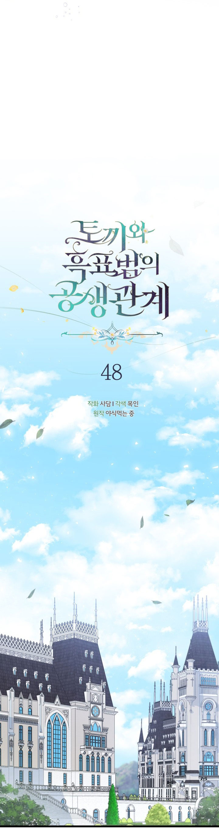 mối liên kết giữa báo đen và bé thỏ chapter 48 31