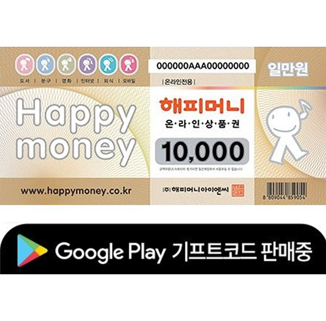 Hàn Quốc [Evoucher] Happy Money voucher 해피머니 온라인상품권 10,000 W.ON
