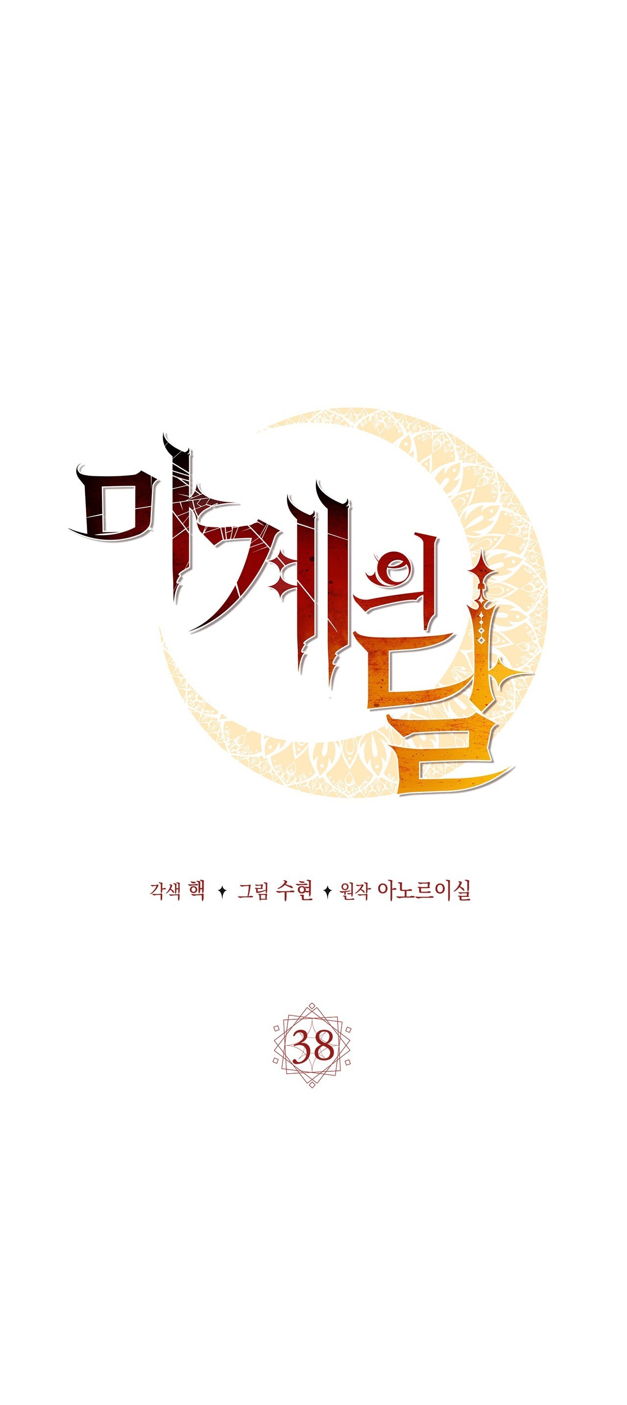 Mặt Trăng Của Ma Giới chapter 38.1 - Trang 13