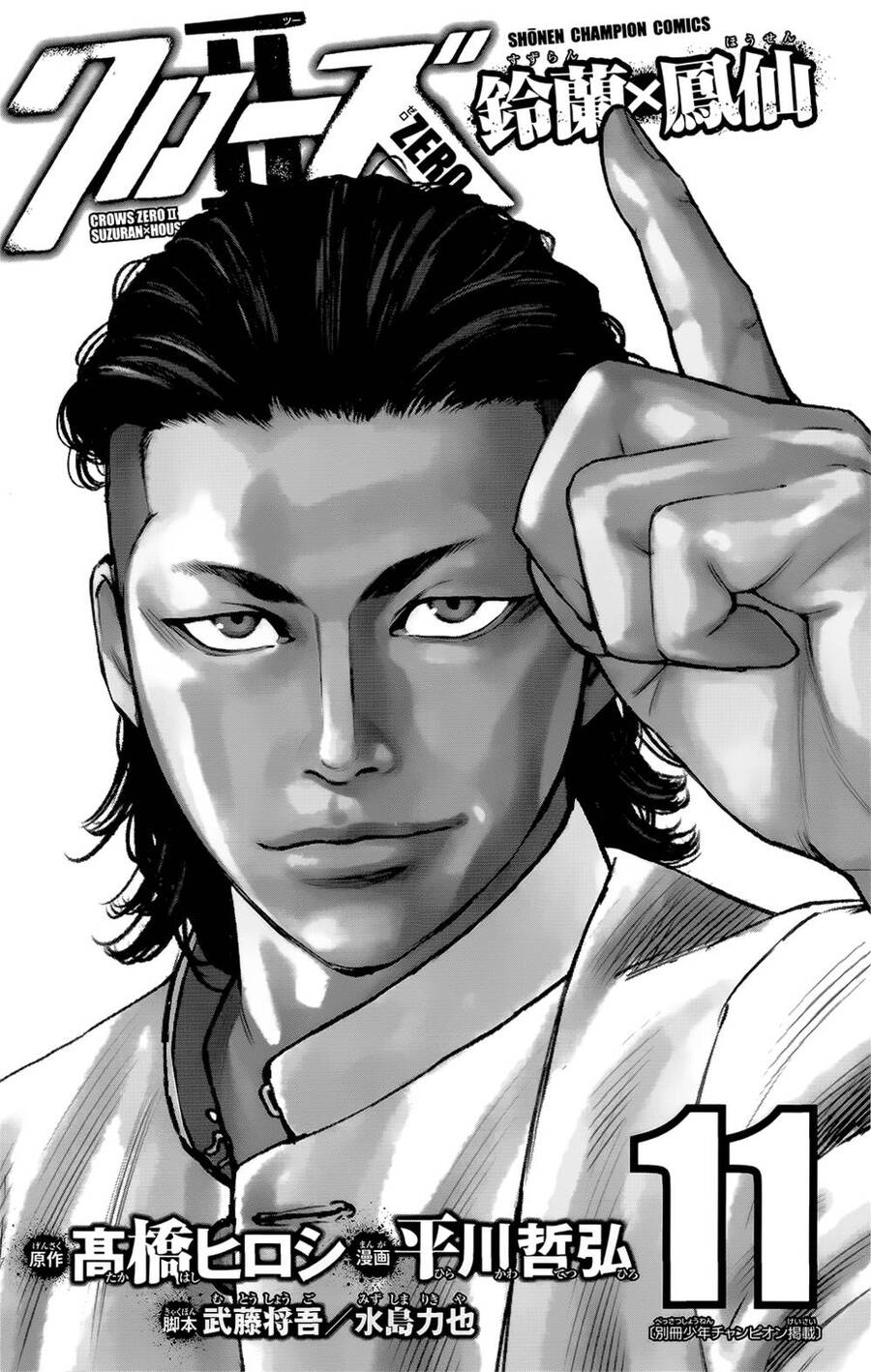 crows zero 2 suzuran x housen chapter 48 2