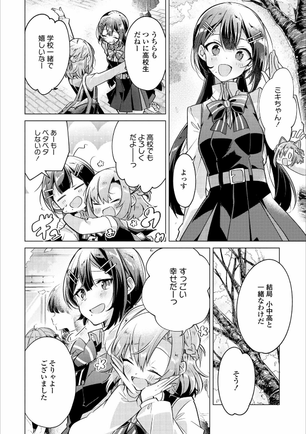 ささやくように恋を唄う 1 - Sasayaku You Ni Koi Wo Utau - Whisper Me A Love Song