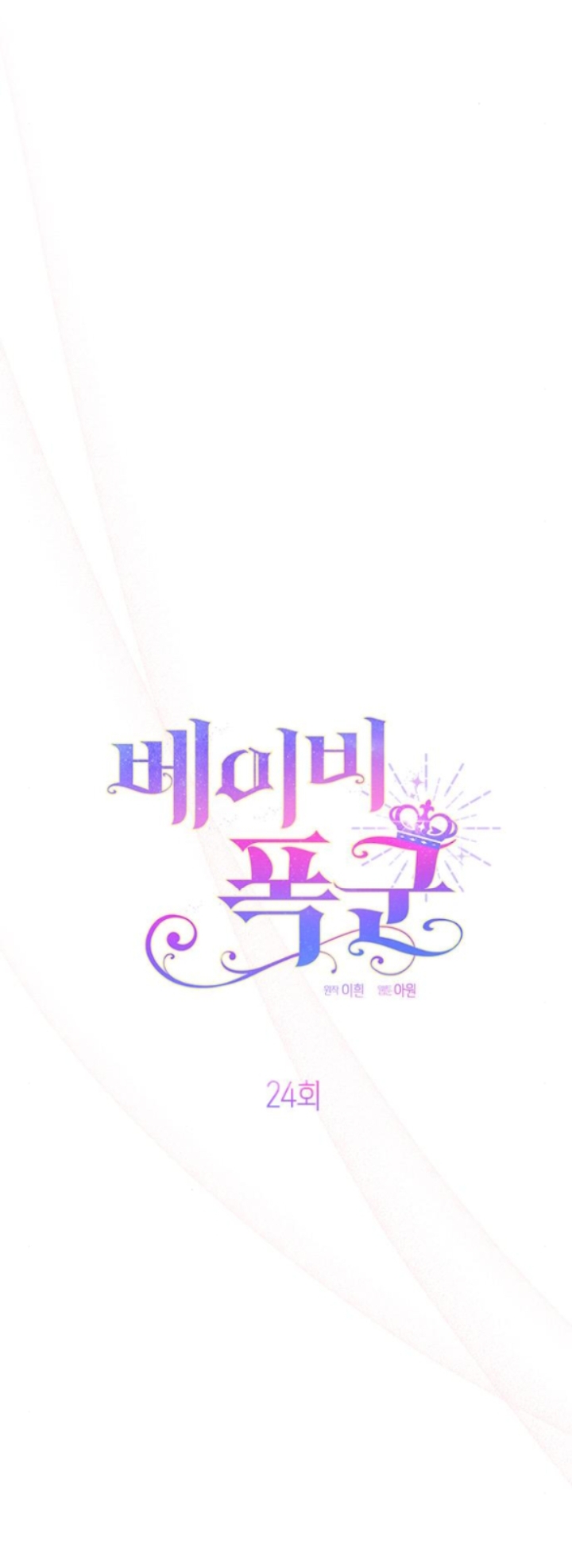 Tiểu Bạo Chúa chapter 24.2 - Trang 11