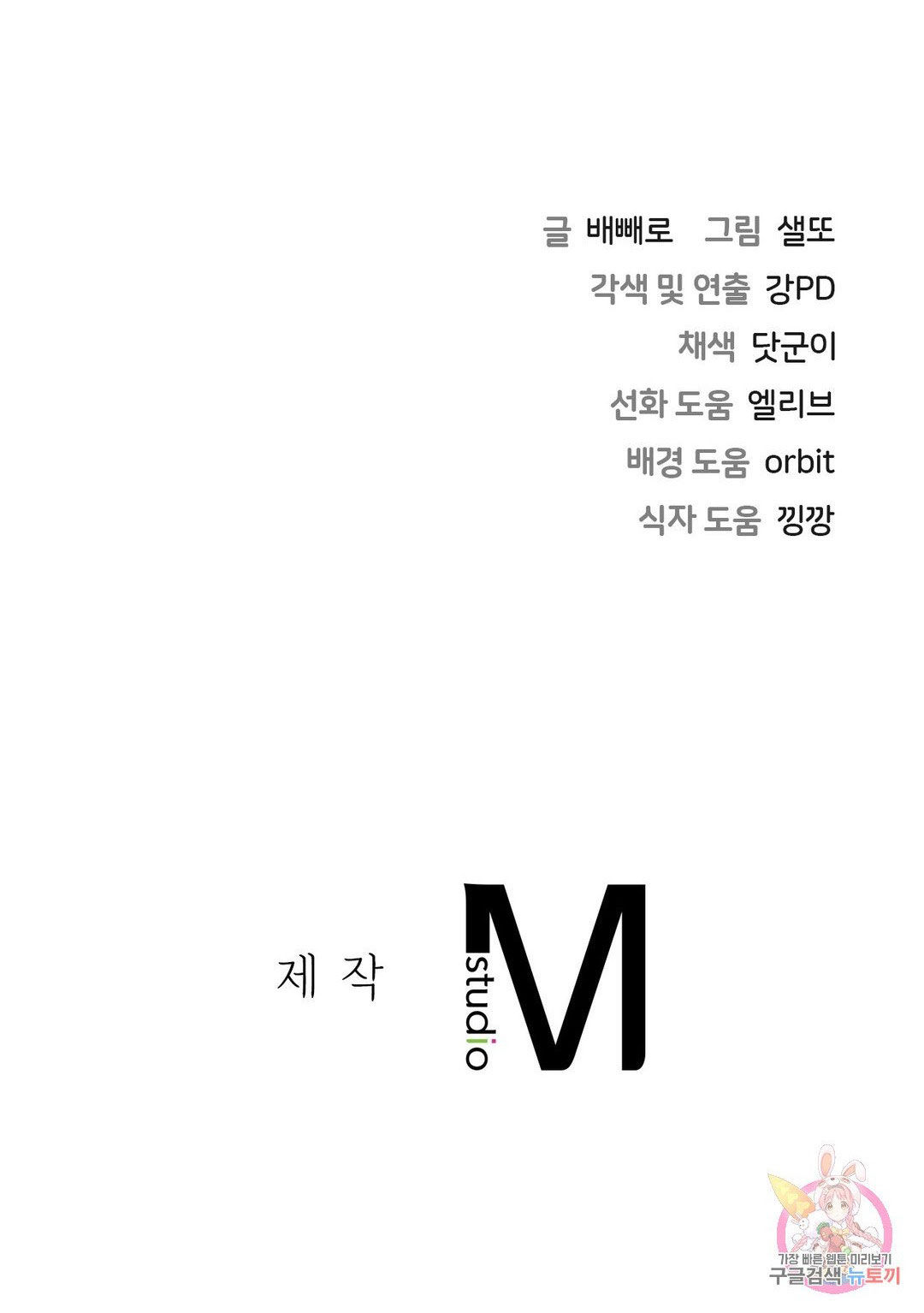 [18+] không là bạn bè chapter 17.2 44