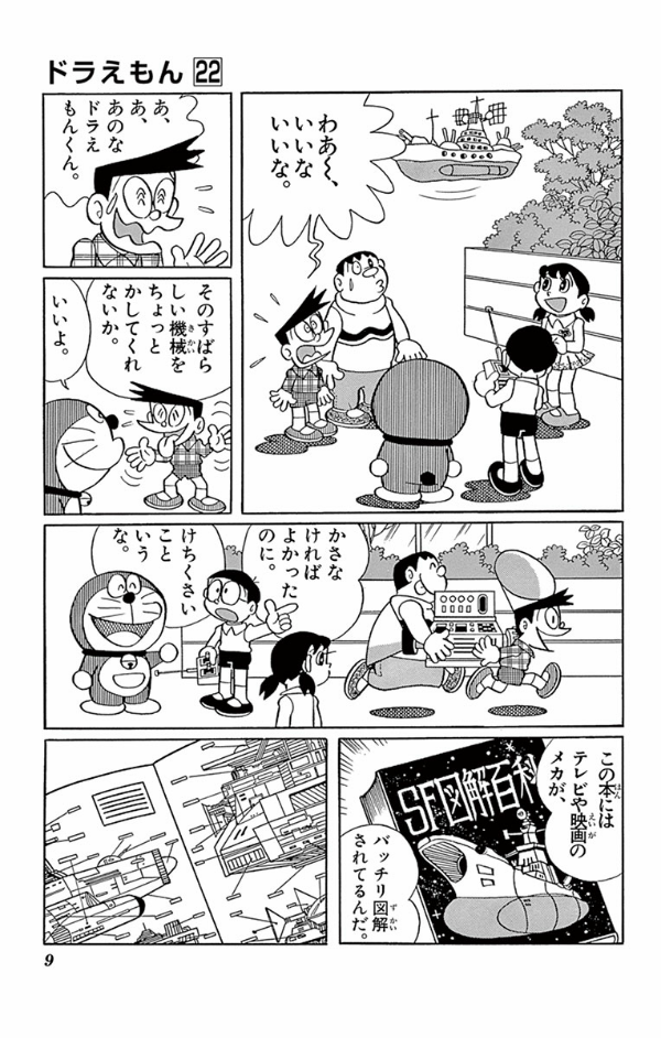 ドラえもん　　２２ DORAEMON 22