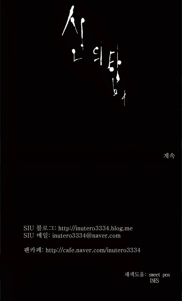 tòa tháp bí ẩn 2 chapter 97 24