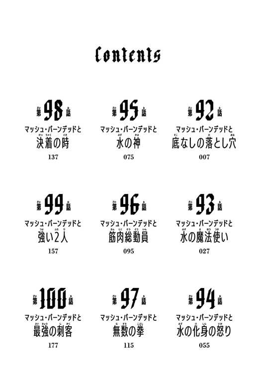 マッシュル - MASHLE 11