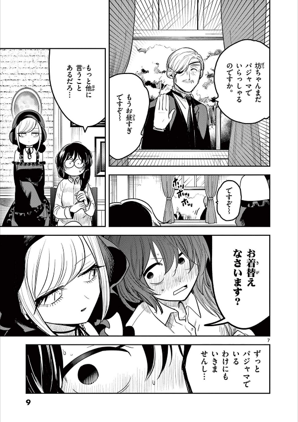 Shinigami Bouchan To Kuro Meido 14 (Japanese Edition)