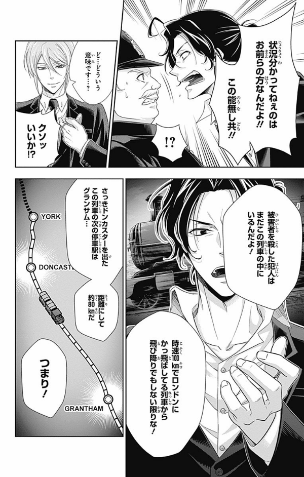 憂国のモリアーティ 5 - Yuukoku no Moriarty - Moriarty The Patriot