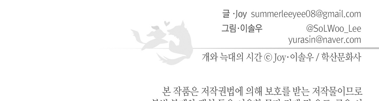 thời gian giữa sói và chó chapter 64 198