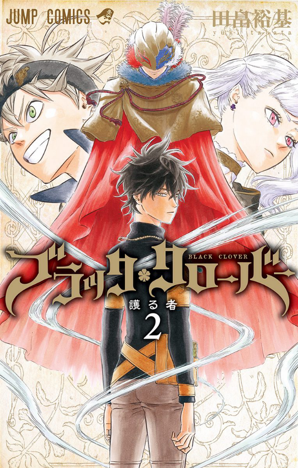ブラッククローバー 2 - Black Clover 2