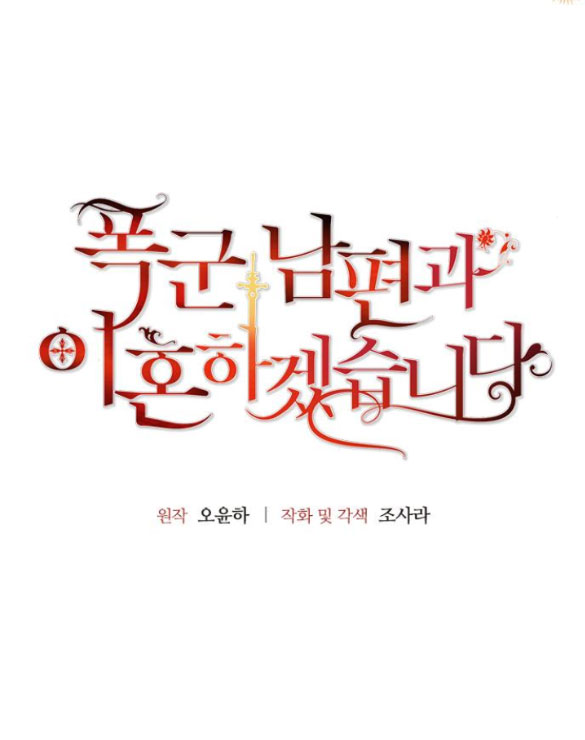 tôi sẽ ly hôn với người chồng bạo chúa chapter 51.1 6