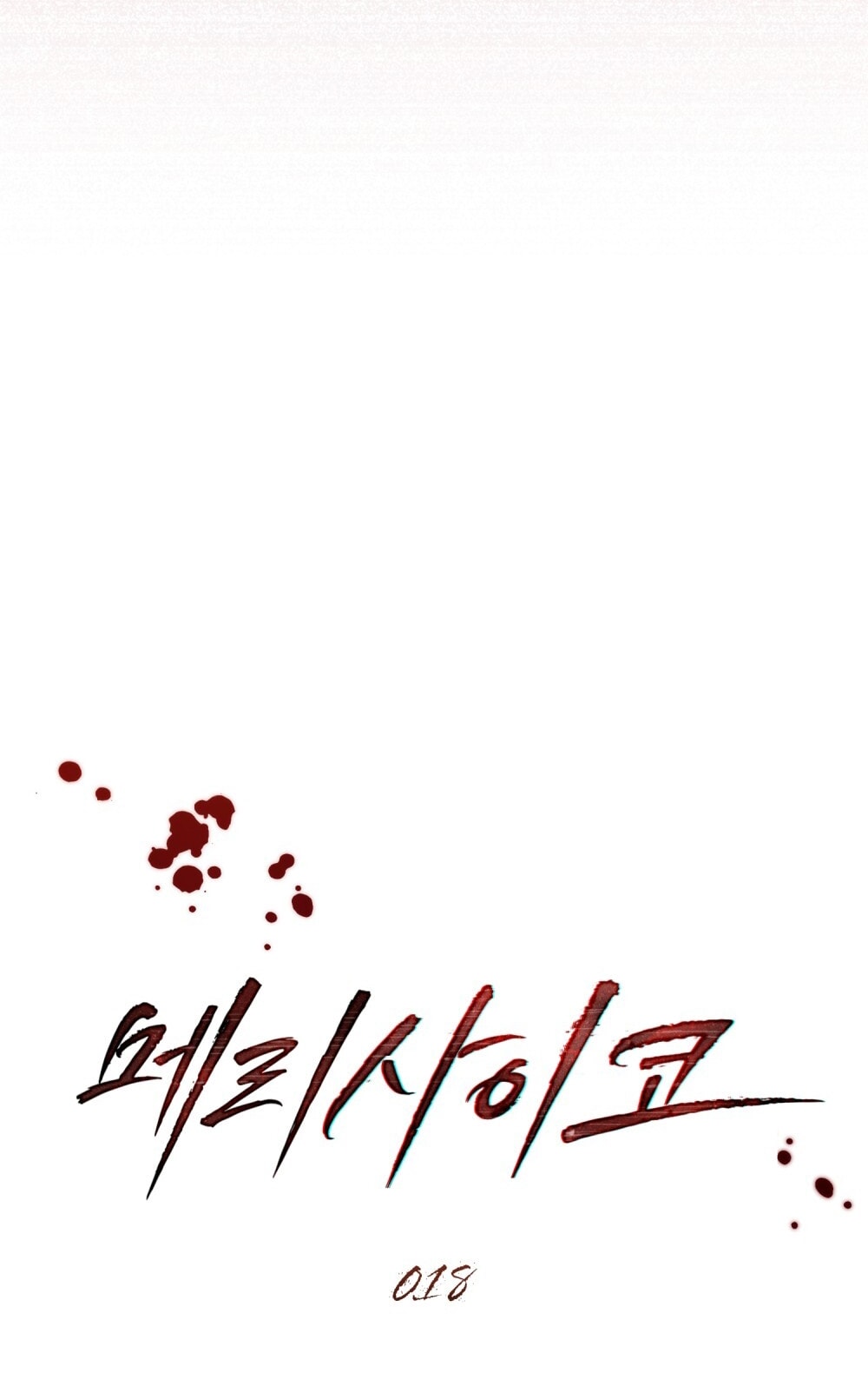 merry psycho chapter 18.1 14