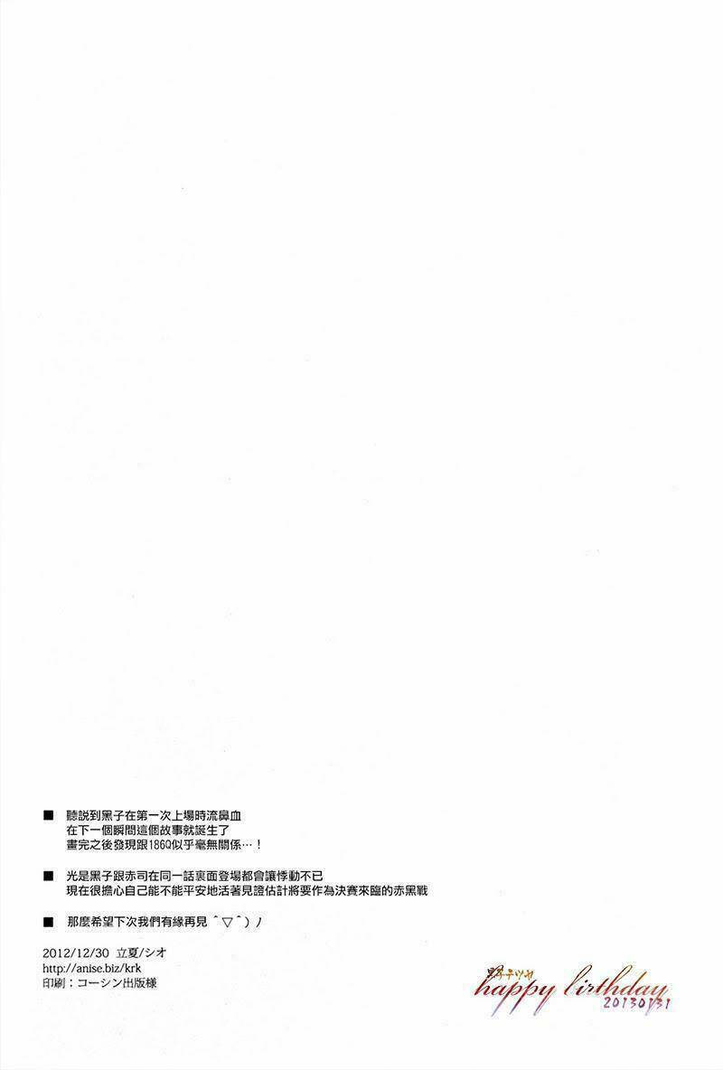 knb doujinshi - 186q wo akakuro tekini bousoushimashita chapter 0 18