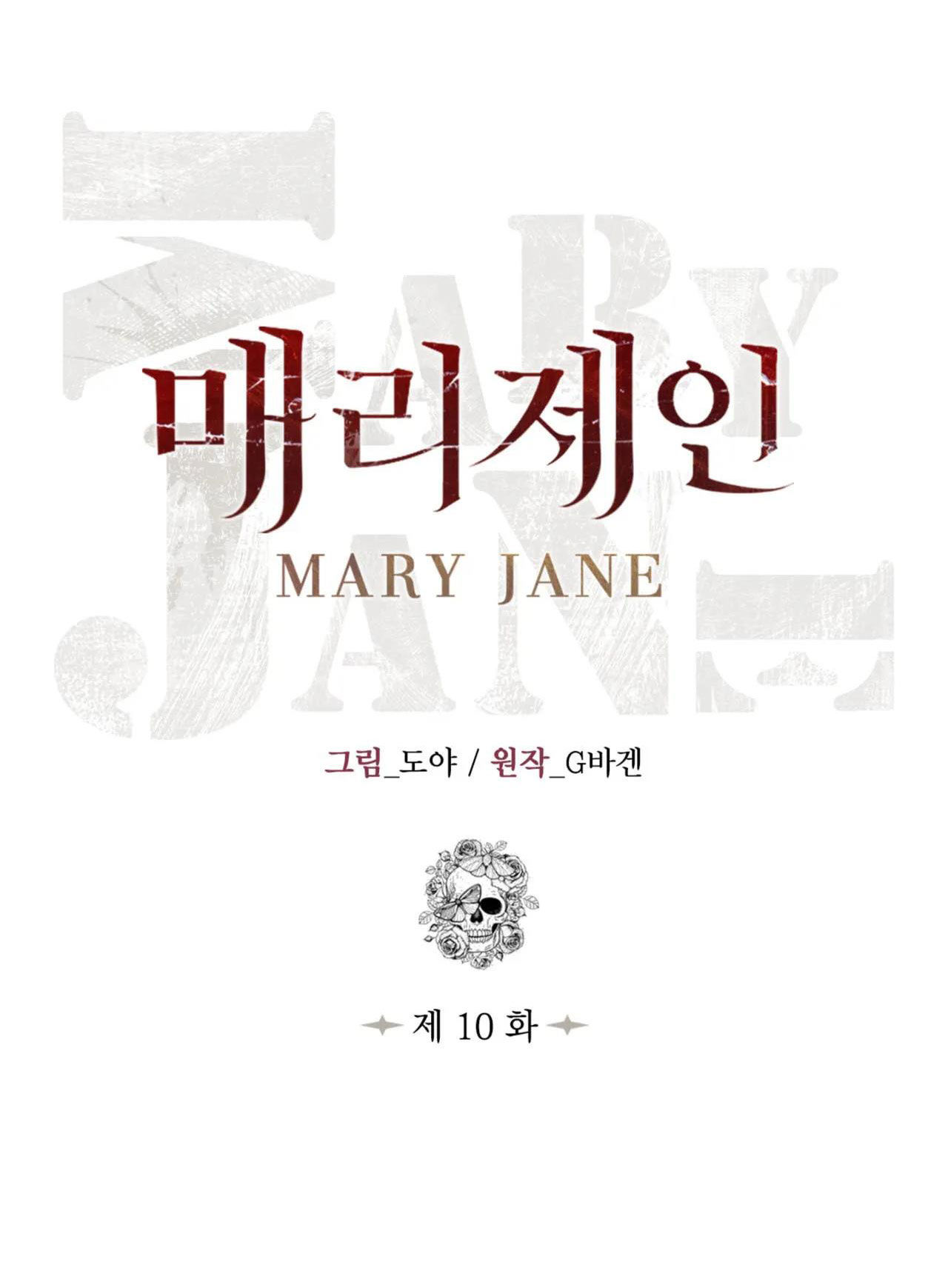 [18+] Mary Jane chapter 10.2