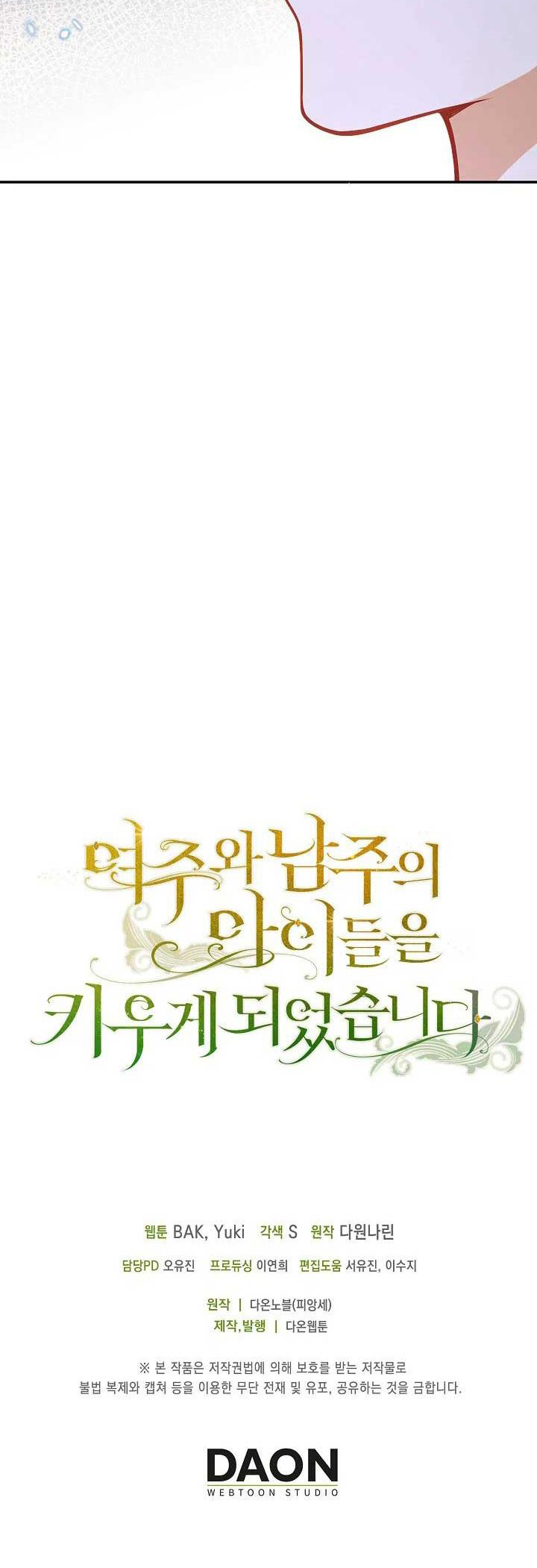 tôi sẽ nuôi dưỡng hai đứa con của nam chính chapter 72 14