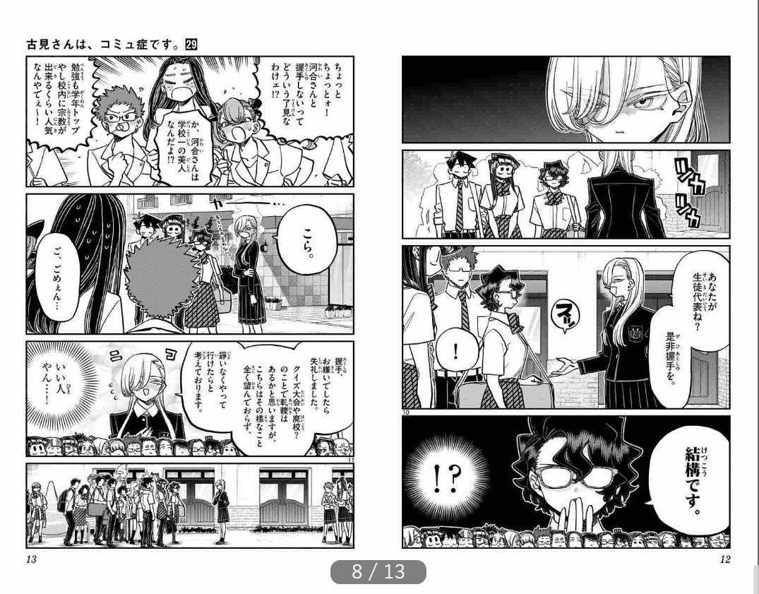 Komi-san wa, Komyusho desu 29 - Komi Can’t Communicate 29 (Japanese Edition)