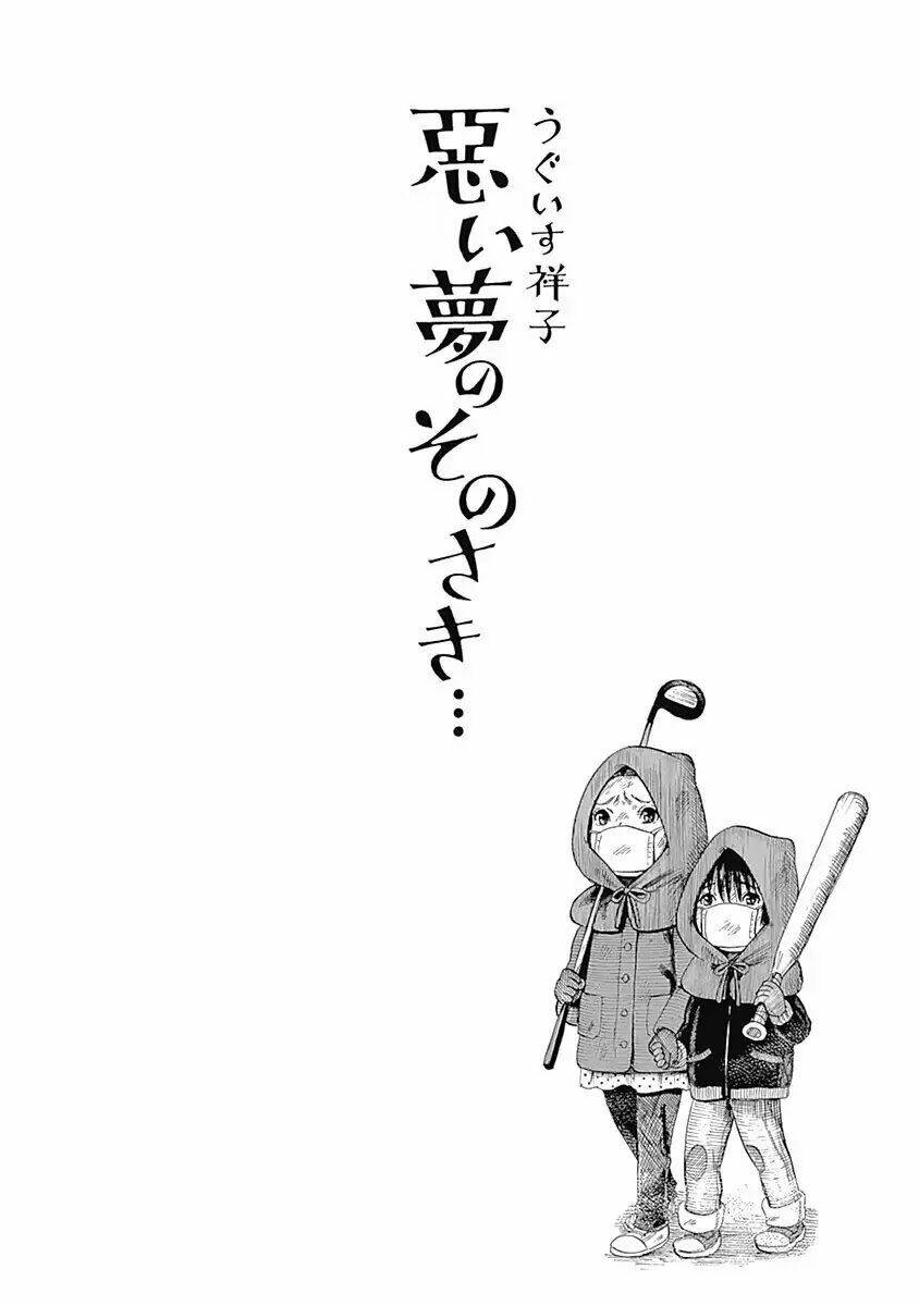 hơn cả một giấc mơ tồi tệ... chapter 1 3