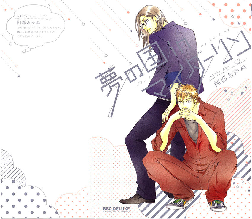 yume no kuni in my darling chapter 1 3