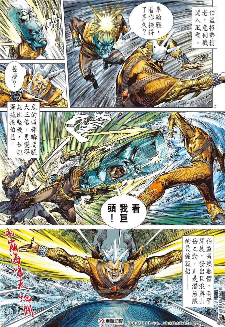 sơn hải kinh truyện chapter 310 19