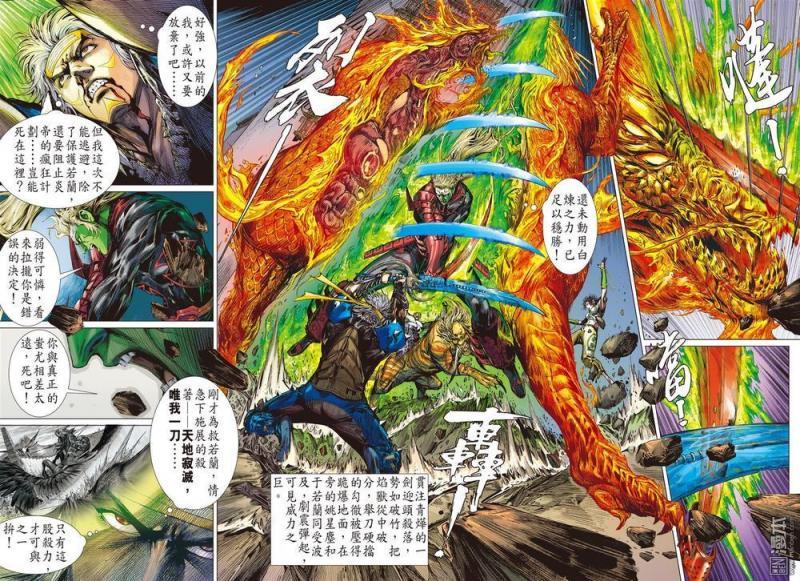 sơn hải kinh truyện chapter 69.18 5