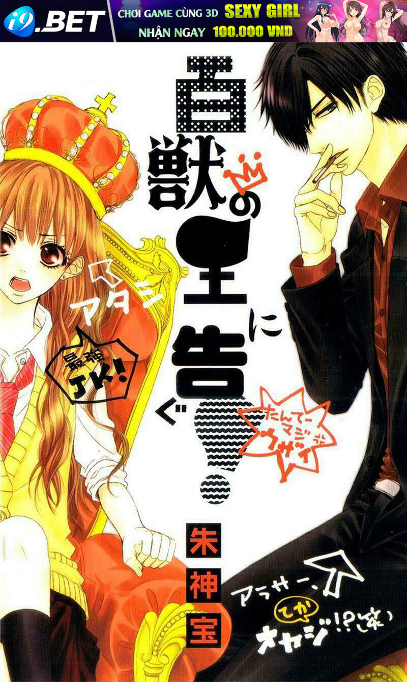 hyakujuu no ou ni tsugu chapter 1 3