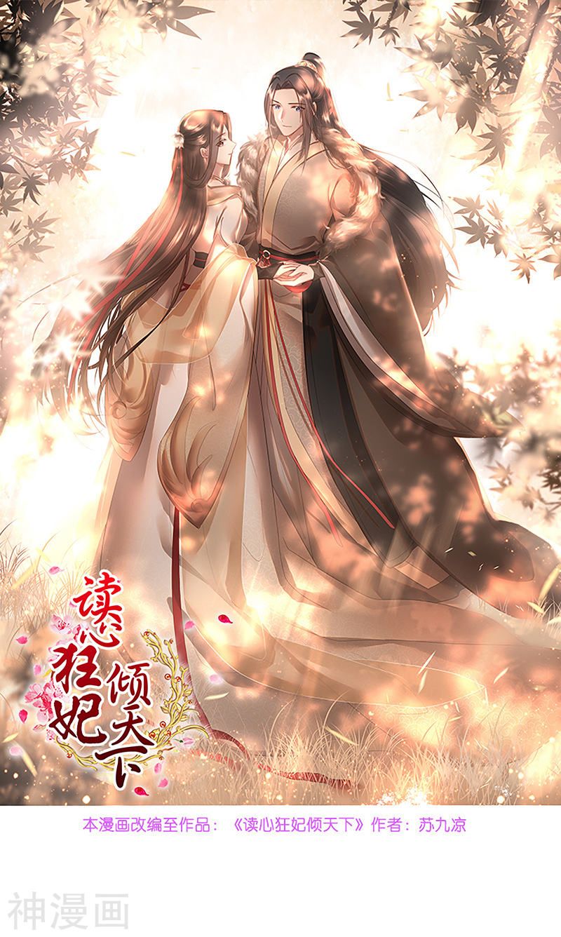 độc tâm cuồng phi khuynh thiên hạ chapter 75 1