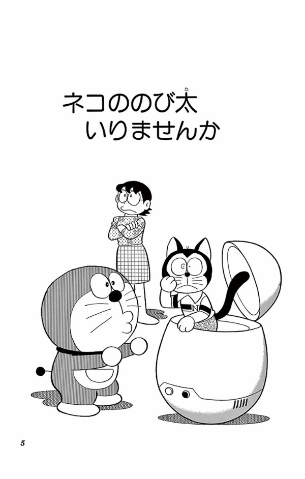 ドラえもん 43 - Doraemon 43