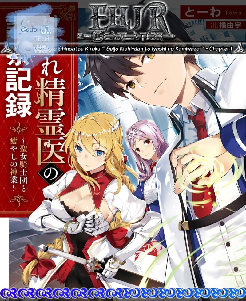 hagure seirei ino shinsatsu kiroku ~ seijo kishi-dan to iyashi no kamiwaza ~ chapter 1 2