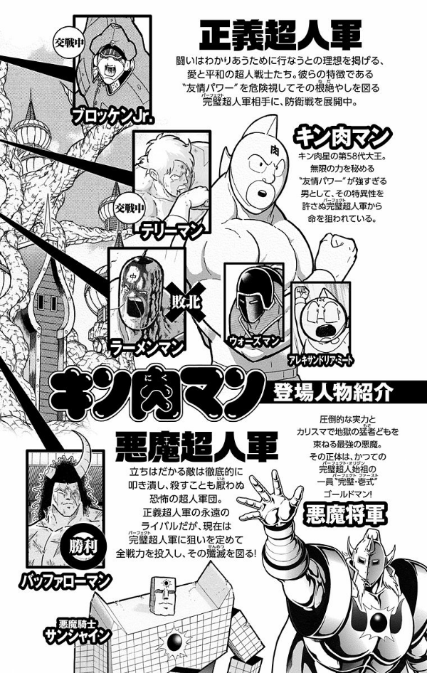 Kinnikuman 54 (Japanese Edition)