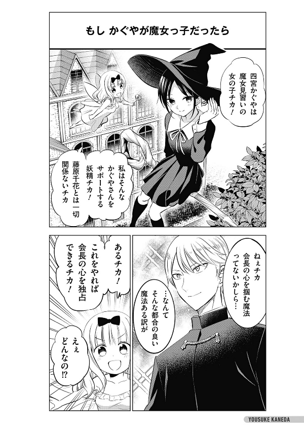 Kaguya-sama: Love Is War Last Official Fan Book