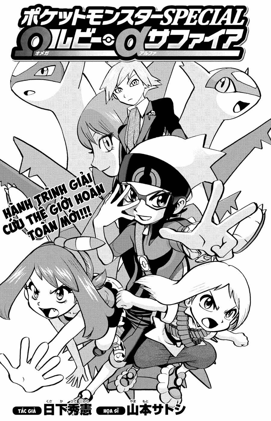 thú cưng đặc biệt: oras chapter 1 2