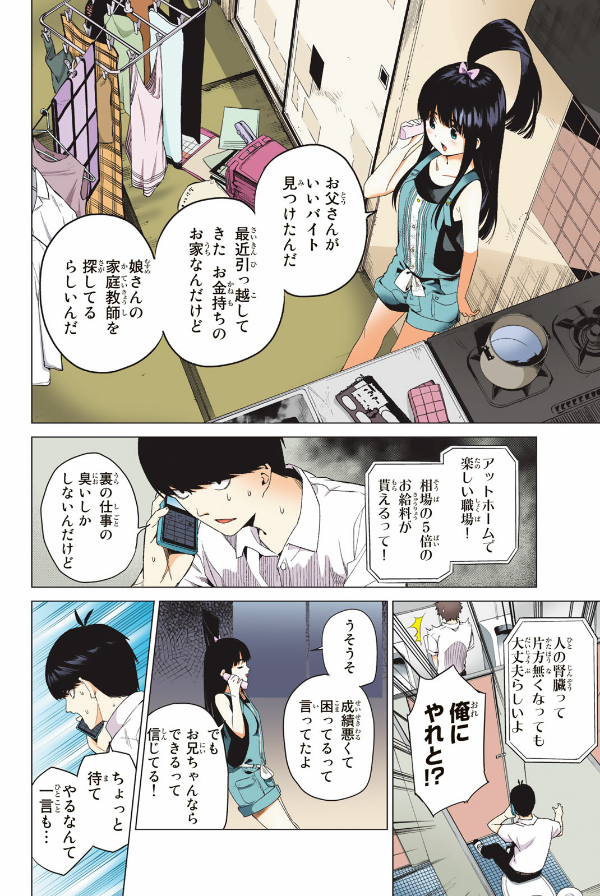 五等分の花嫁 フルカラー版(1) - GO TOUBUN NO HANAYOME FURU KARABAN 1