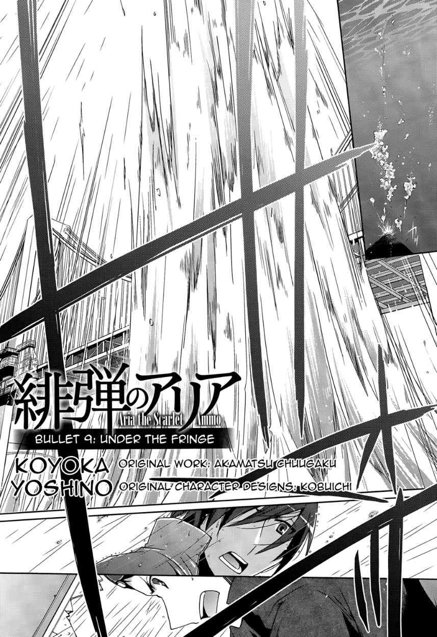 hidan no aria aa chapter 9 5