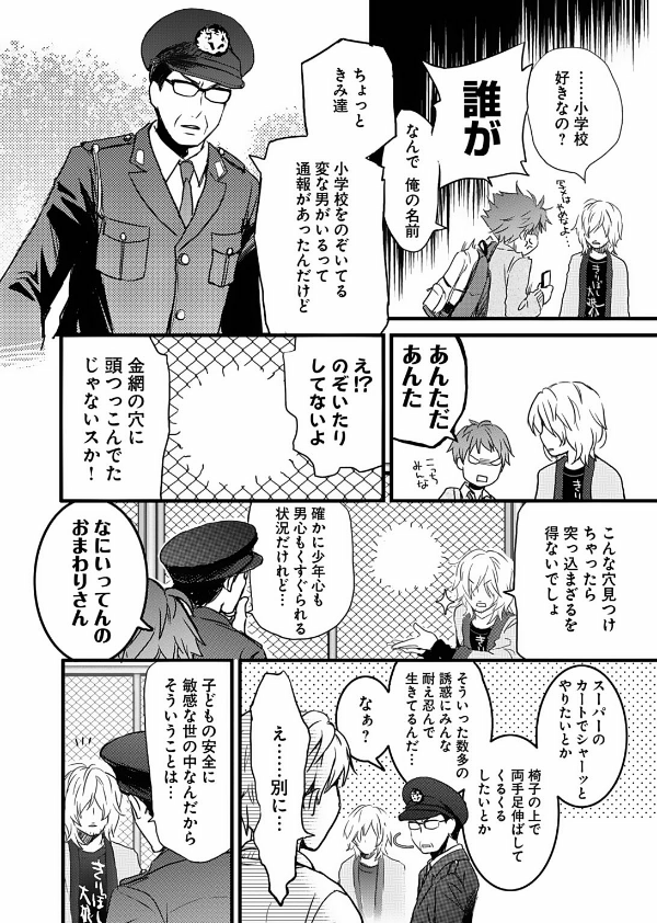 Bokura Wa Minna Kawaisou 1 (Japanese Edition)