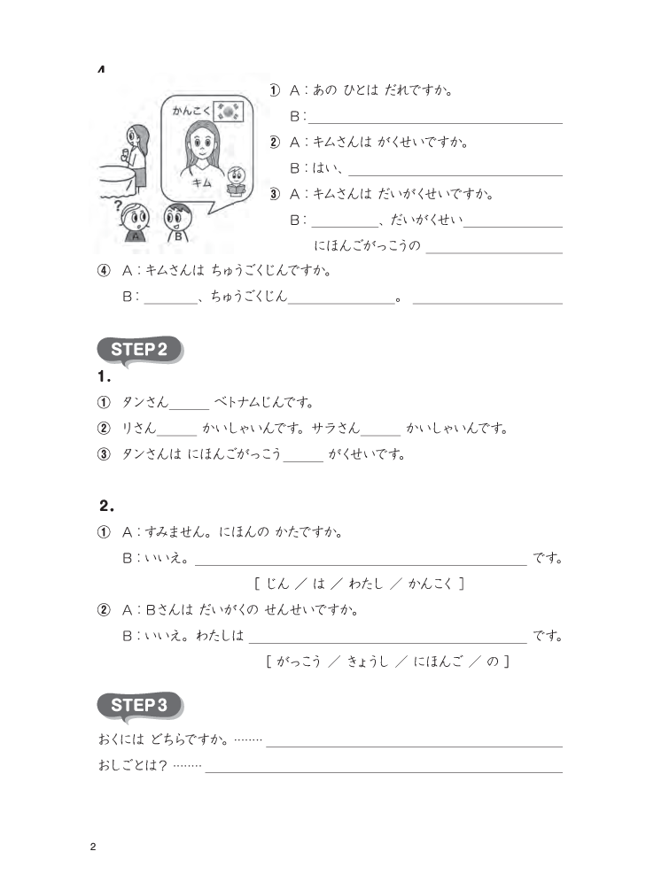 Tsunagu Nihongo Tiếng Nhật Kết Nối - Sơ Cấp 1, Sách Bài Tập - Tsuji Azuko, Katsura Miho, Kojima Minako