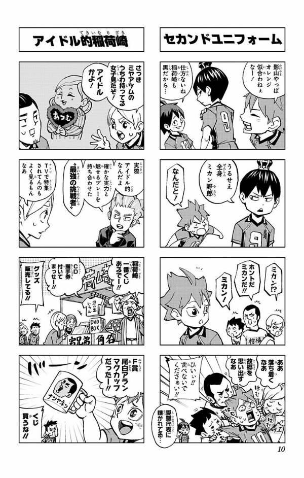 Let's! Haikyu!? 8