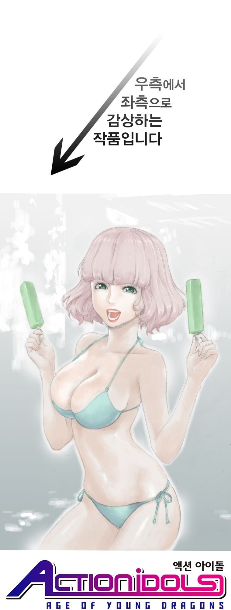 action idols - age of young dragons chapter 17 1