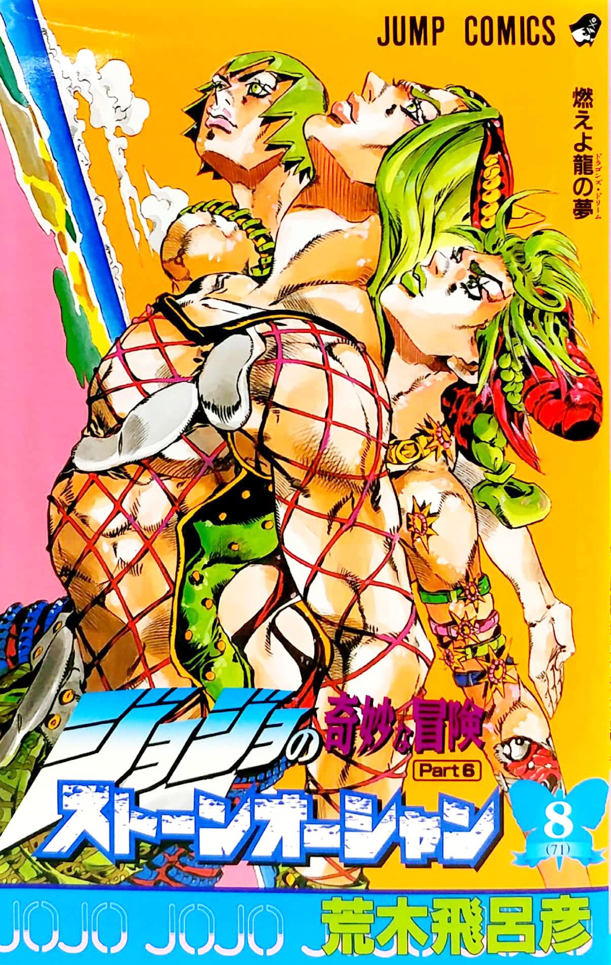 JoJo's Bizarre Adventure Part 6 Stone Ocean 8 (Japanese Edition)