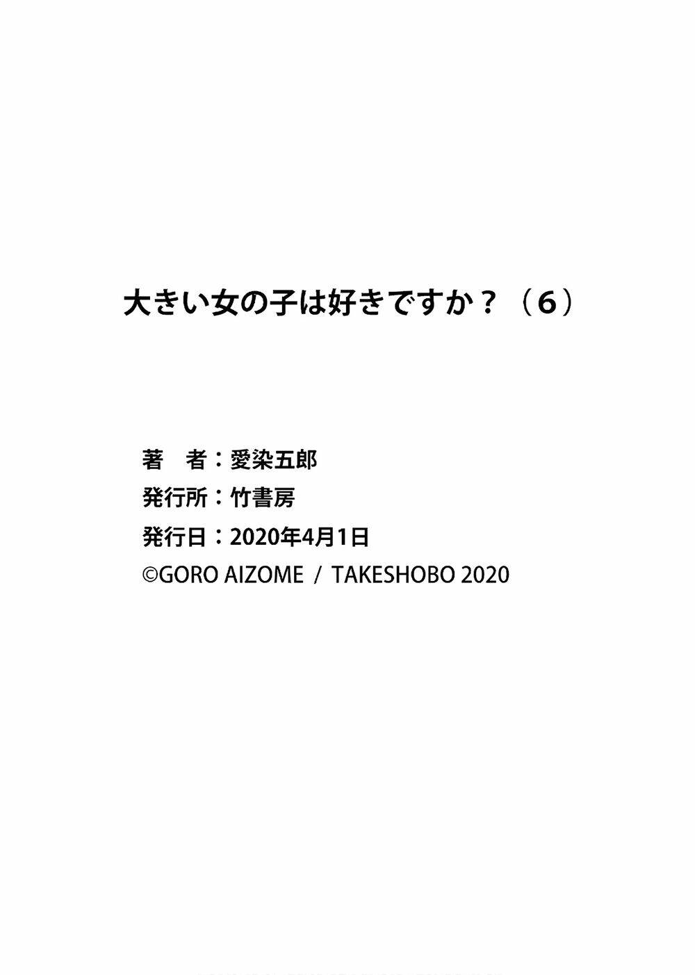 ookii onnanoko wa daisuki desu ka chapter 58 22