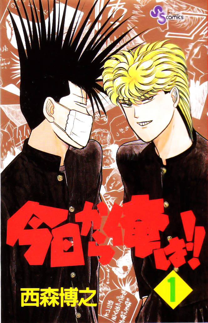 kyou kara ore wa - cặp bài trùng chapter 1 1